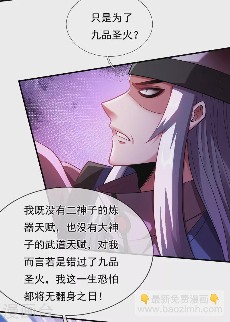 🍚玄天至尊 第74话 小女叶桐，性情火烈 第4页