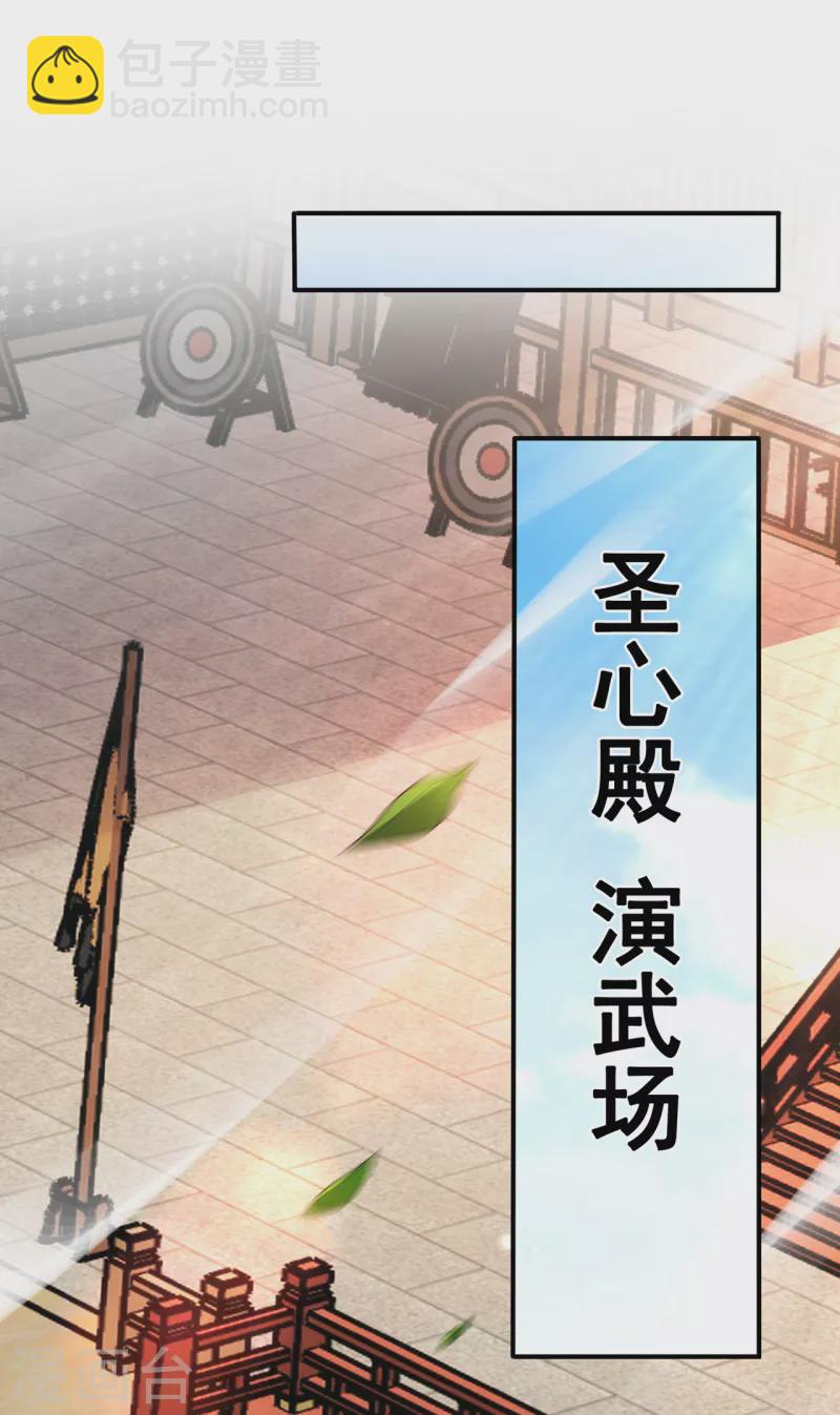 🍚玄天至尊 第74话 小女叶桐，性情火烈 第40页