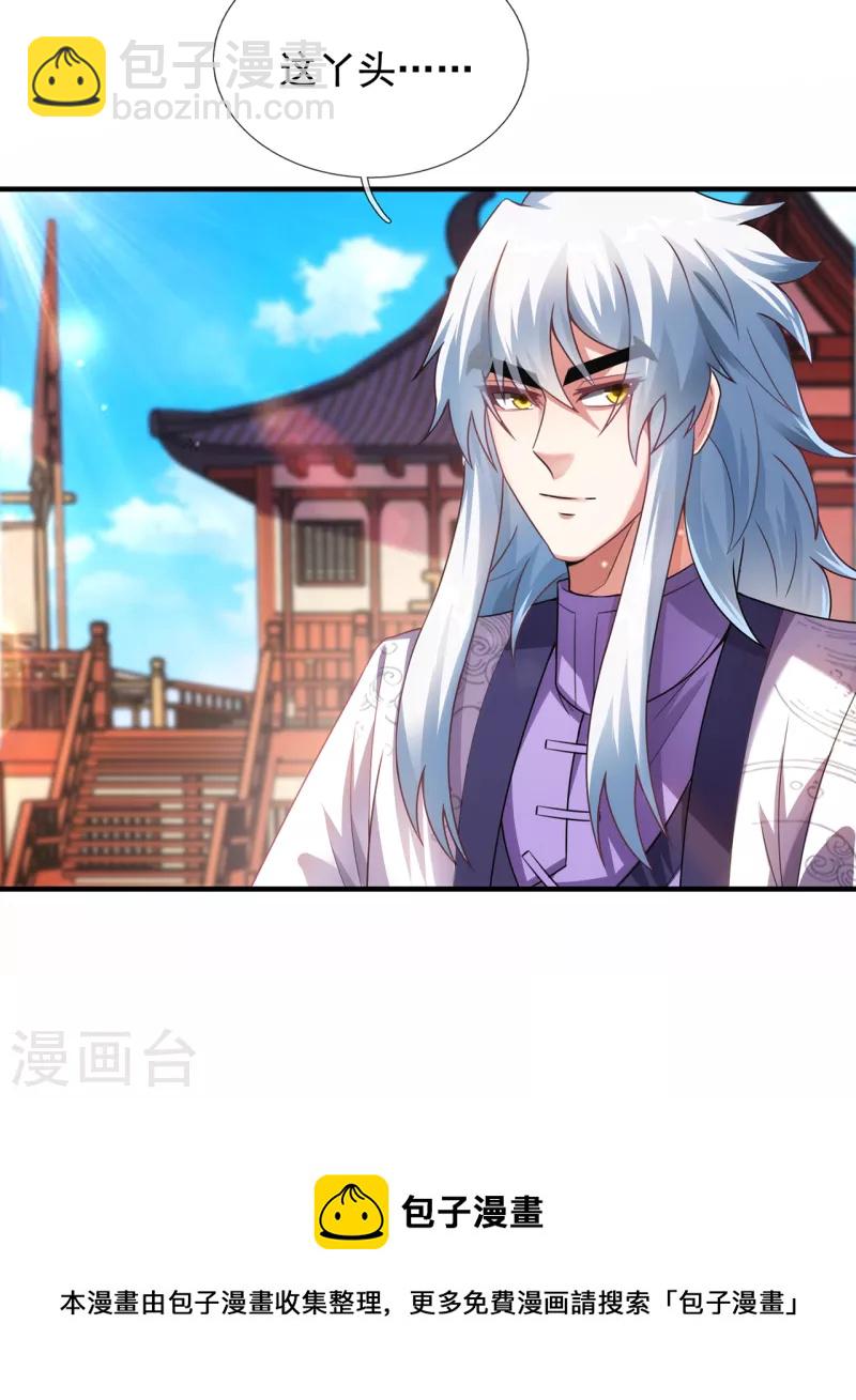 🍚玄天至尊 第74话 小女叶桐，性情火烈 第42页