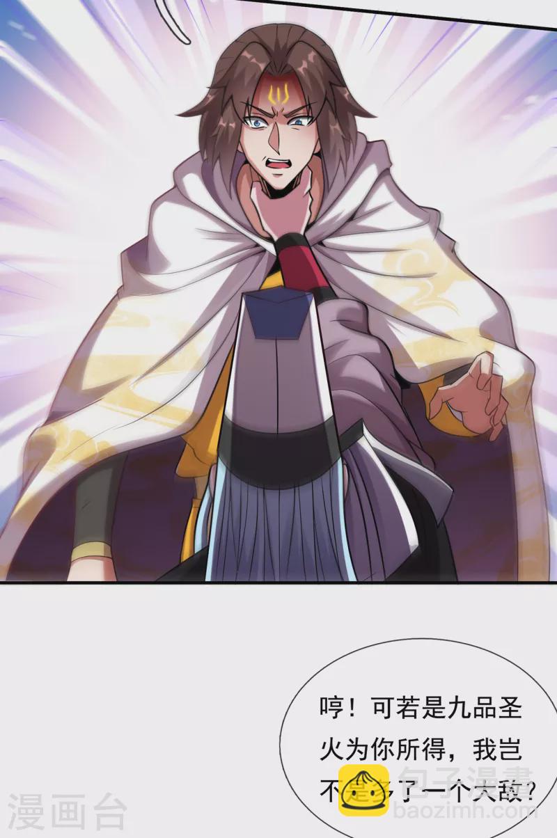 🍚玄天至尊 第74话 小女叶桐，性情火烈 第5页