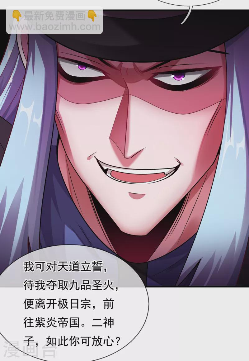 🍚玄天至尊 第74话 小女叶桐，性情火烈 第6页