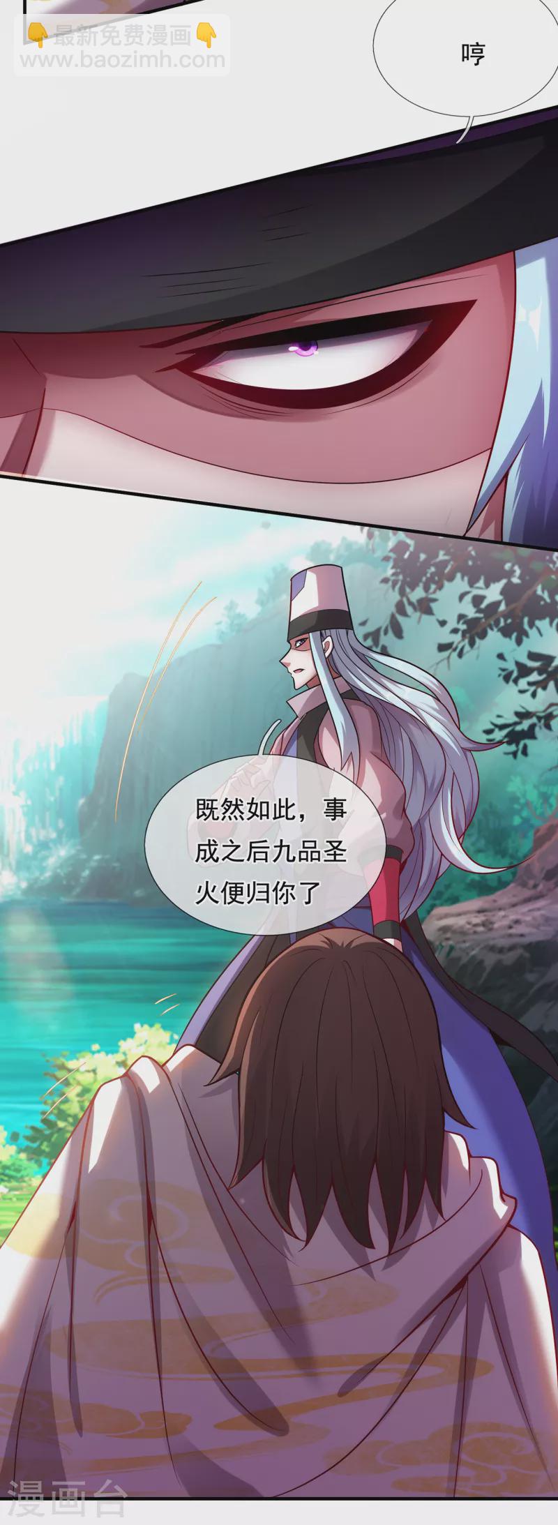 🍚玄天至尊 第74话 小女叶桐，性情火烈 第8页