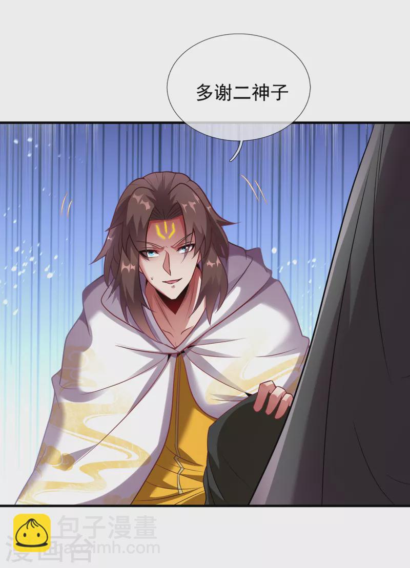 🍚玄天至尊 第74话 小女叶桐，性情火烈 第9页