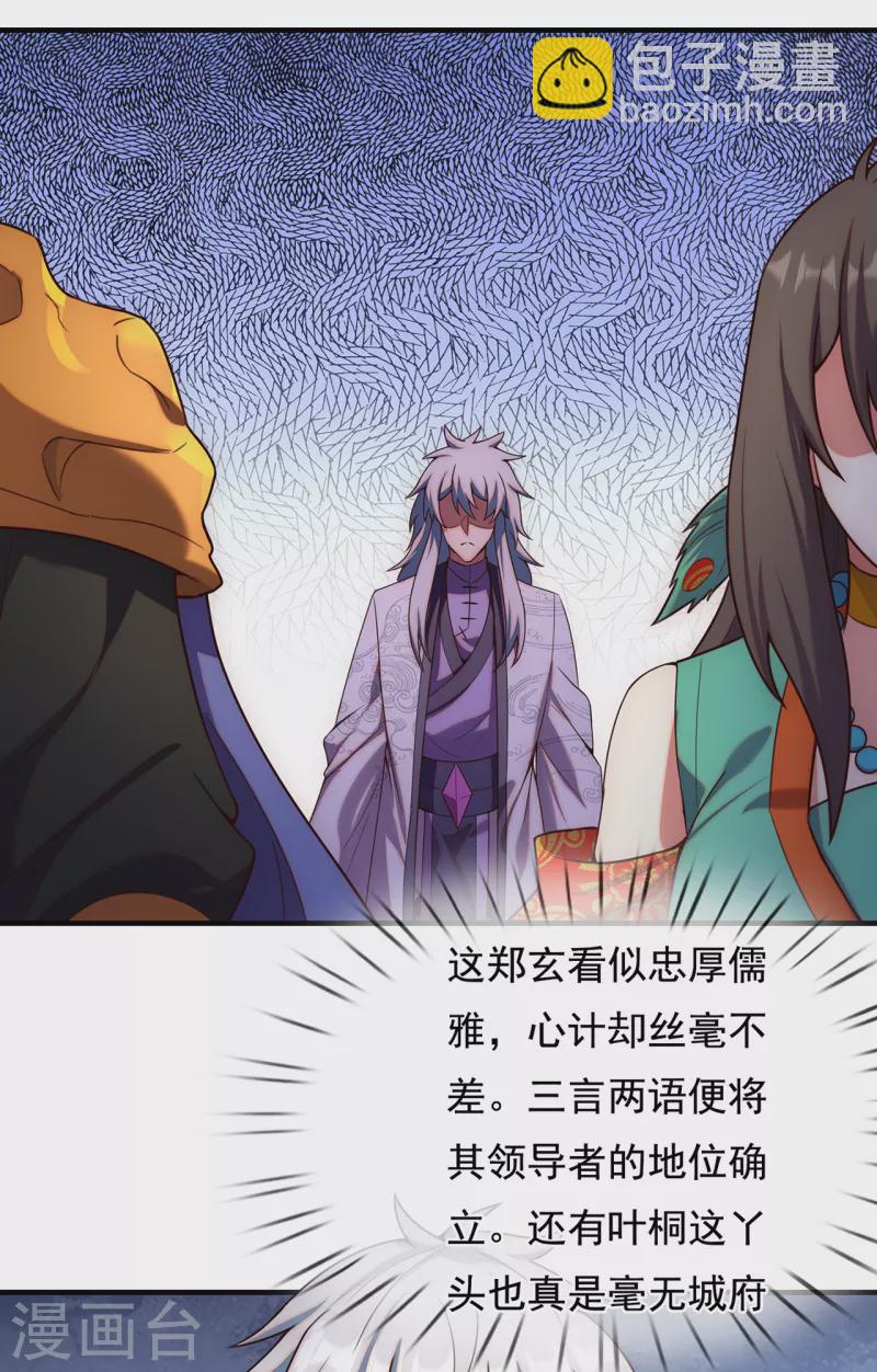 🍚玄天至尊 第76话 人族叛徒，鬼剑人屠 第10页