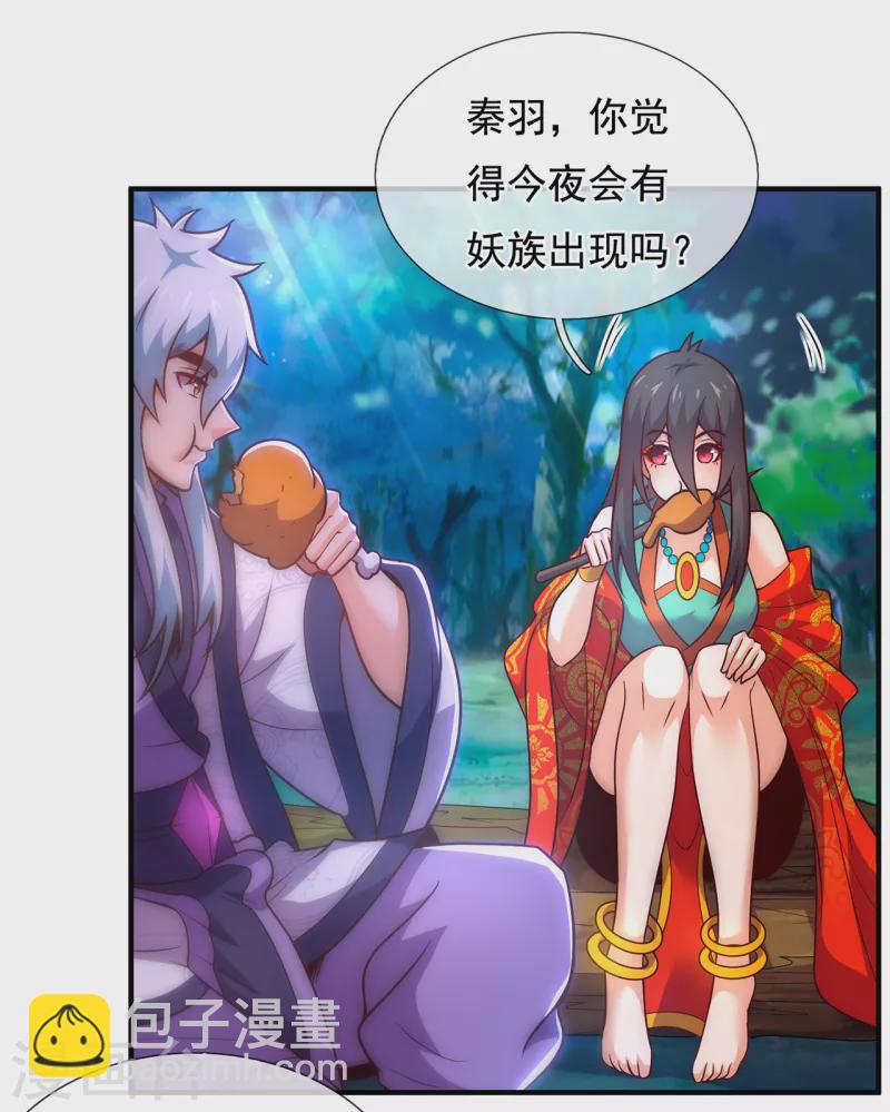 🍚玄天至尊 第76话 人族叛徒，鬼剑人屠 第14页