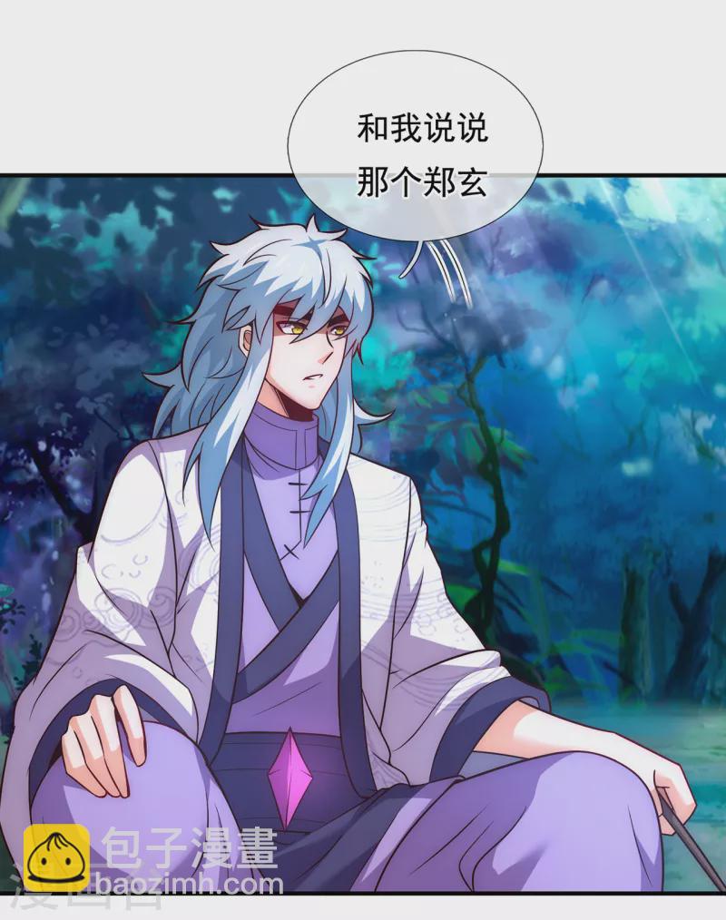 🍚玄天至尊 第76话 人族叛徒，鬼剑人屠 第16页