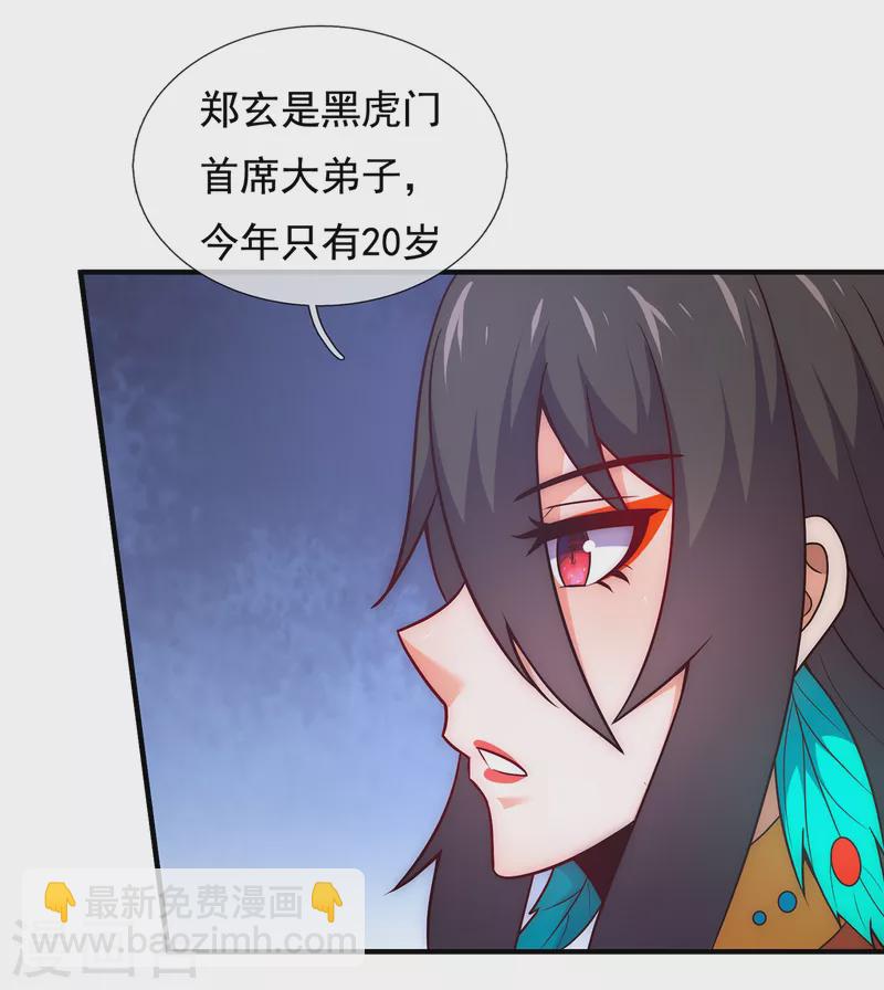 🍚玄天至尊 第76话 人族叛徒，鬼剑人屠 第17页
