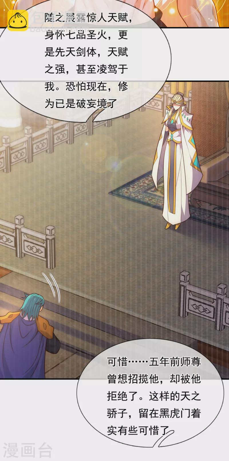 🍚玄天至尊 第76话 人族叛徒，鬼剑人屠 第19页
