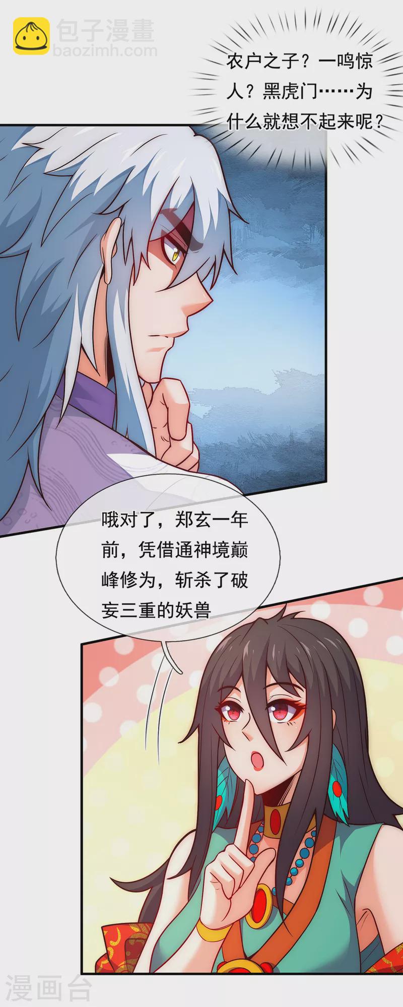 🍚玄天至尊 第76话 人族叛徒，鬼剑人屠 第20页
