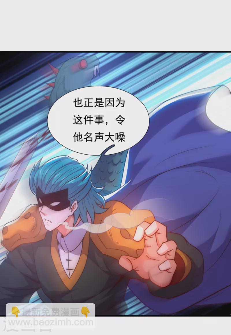 🍚玄天至尊 第76话 人族叛徒，鬼剑人屠 第21页