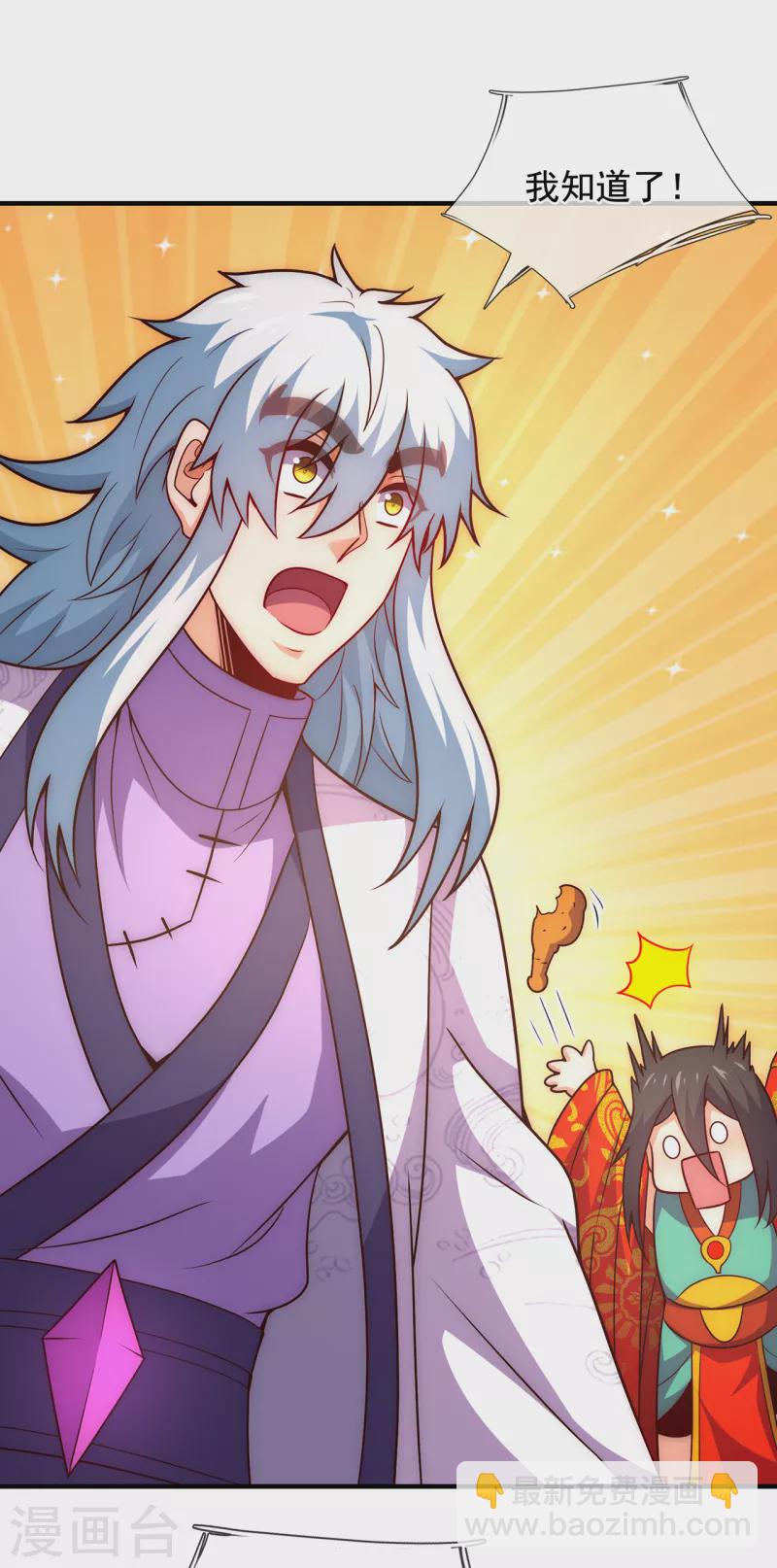 🍚玄天至尊 第76话 人族叛徒，鬼剑人屠 第22页