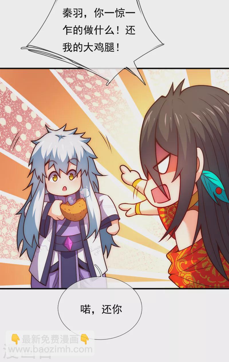 🍚玄天至尊 第76话 人族叛徒，鬼剑人屠 第23页