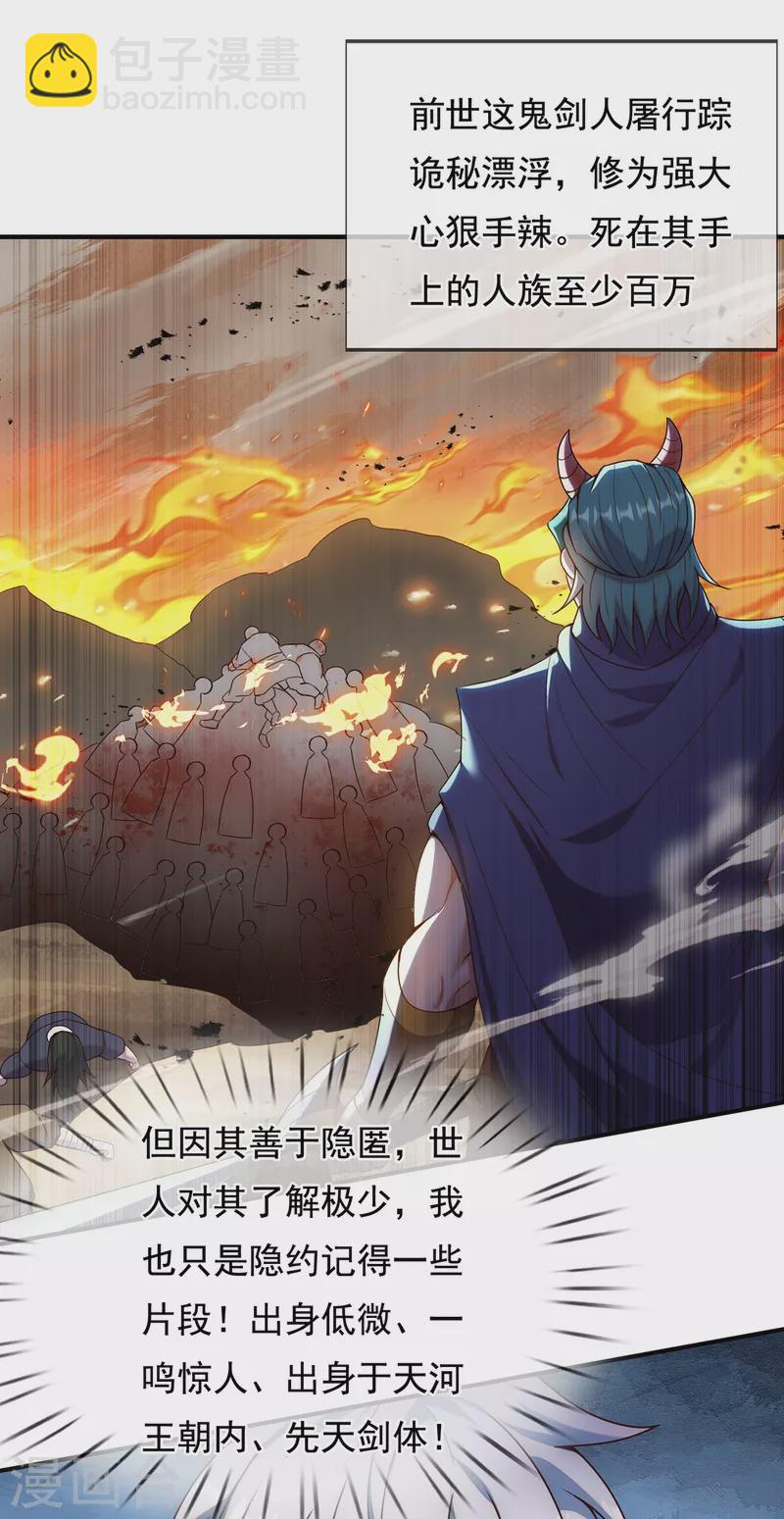 🍚玄天至尊 第76话 人族叛徒，鬼剑人屠 第29页