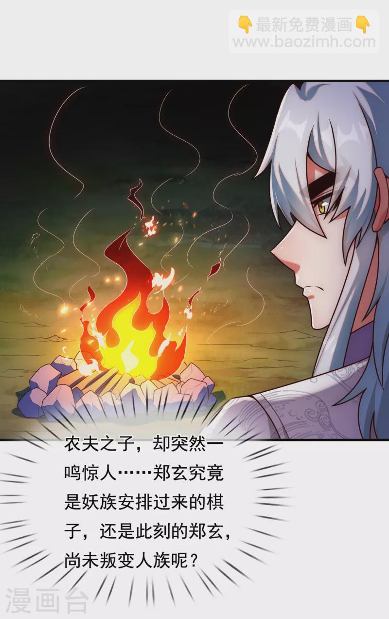 🍚玄天至尊 第76话 人族叛徒，鬼剑人屠 第31页