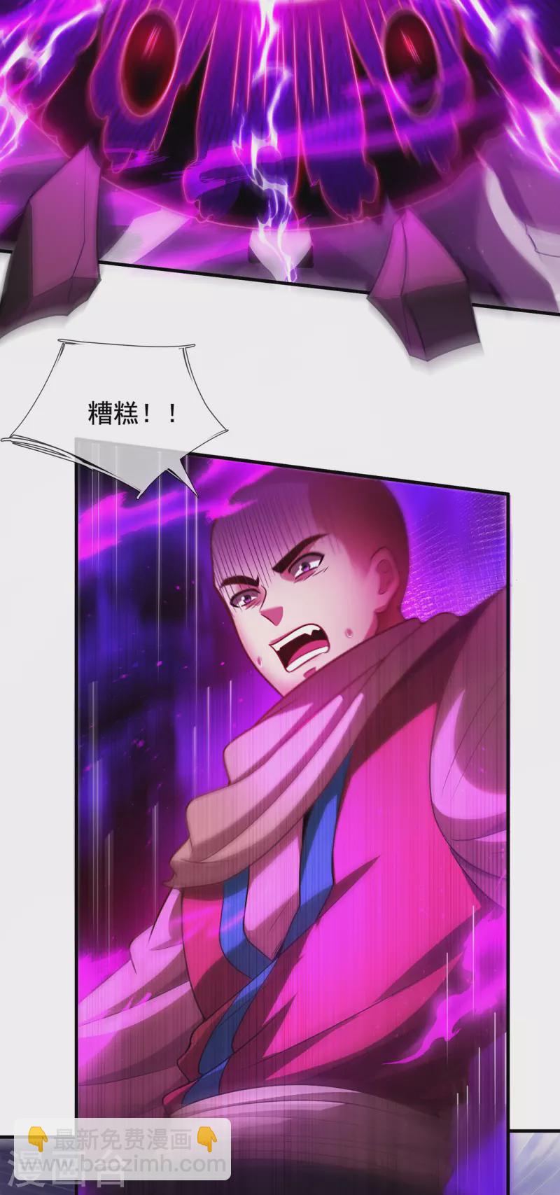 🍚玄天至尊 第76话 人族叛徒，鬼剑人屠 第39页