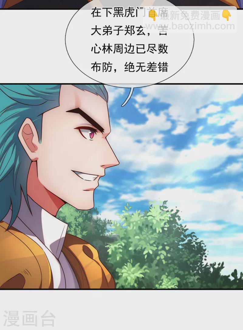 🍚玄天至尊 第76话 人族叛徒，鬼剑人屠 第5页