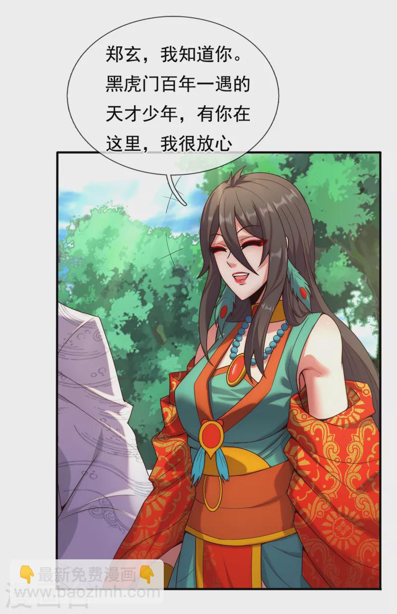 🍚玄天至尊 第76话 人族叛徒，鬼剑人屠 第6页