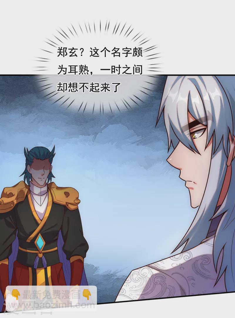 🍚玄天至尊 第76话 人族叛徒，鬼剑人屠 第7页