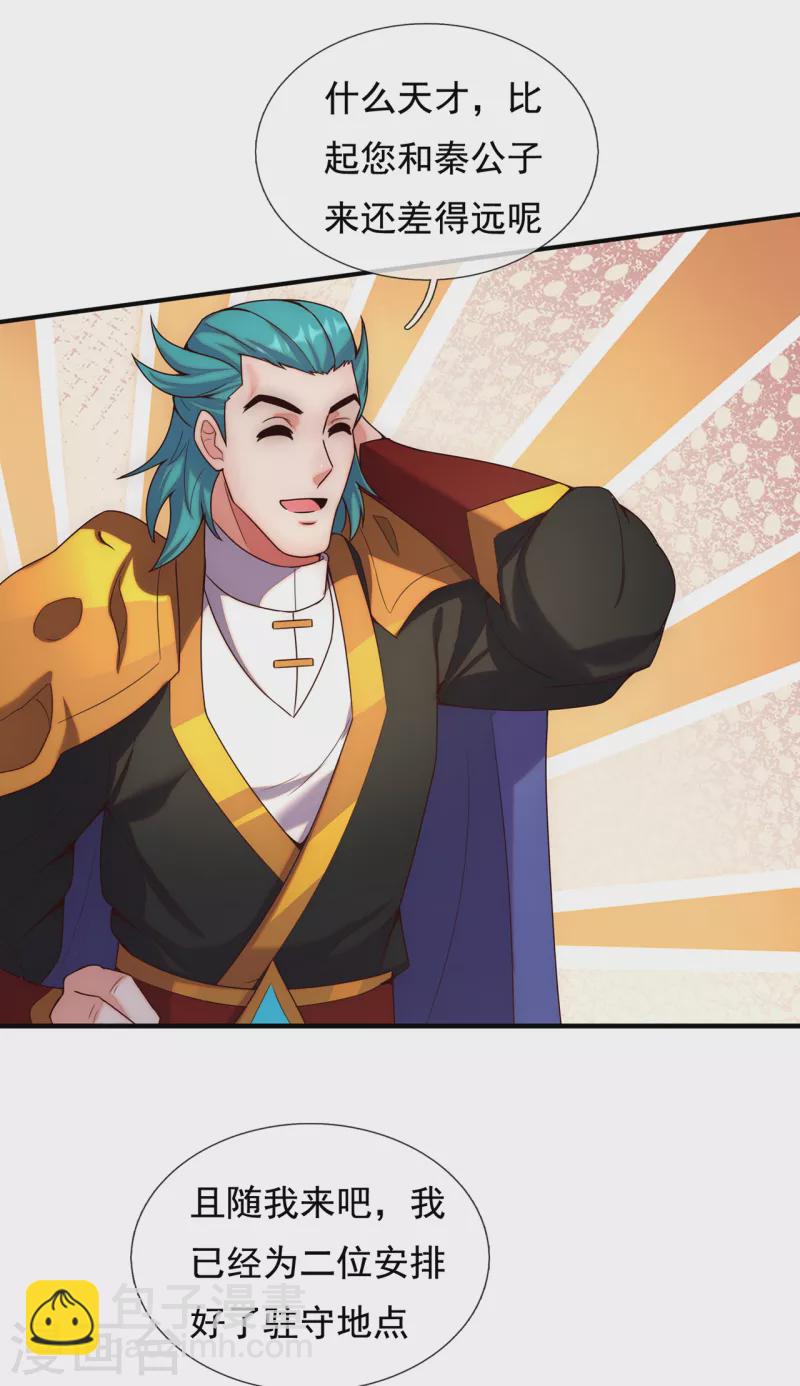 🍚玄天至尊 第76话 人族叛徒，鬼剑人屠 第8页