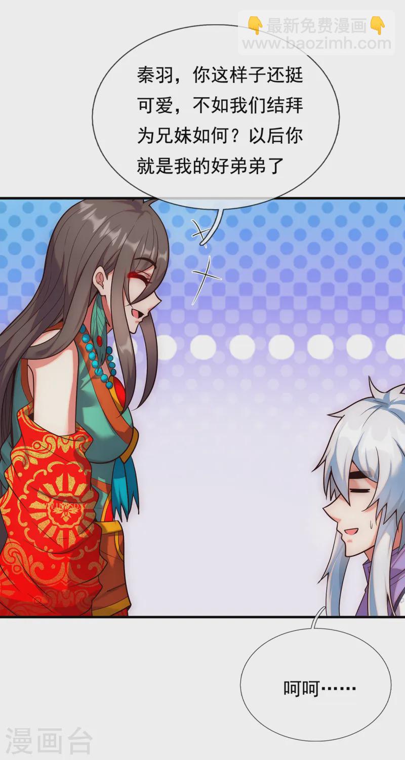 🍚玄天至尊 第78话 兵分两路，拦杀妖族 第14页