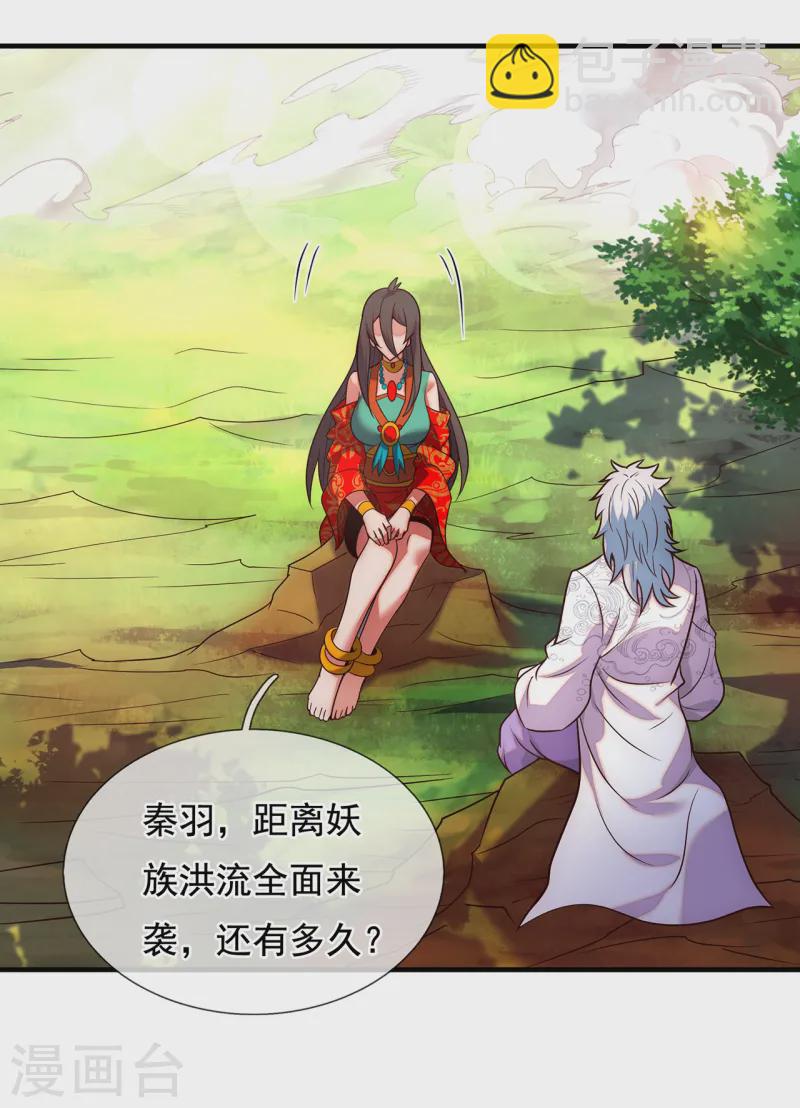 🍚玄天至尊 第78话 兵分两路，拦杀妖族 第15页