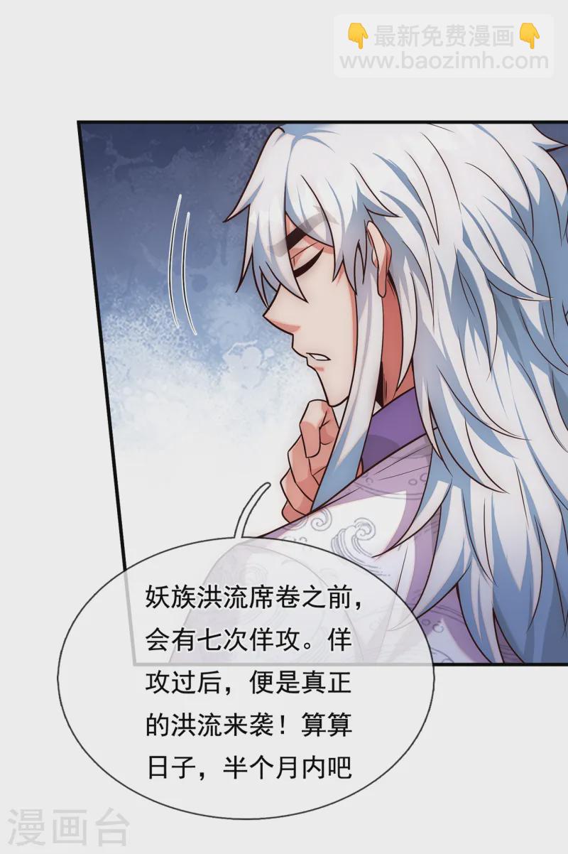 🍚玄天至尊 第78话 兵分两路，拦杀妖族 第16页