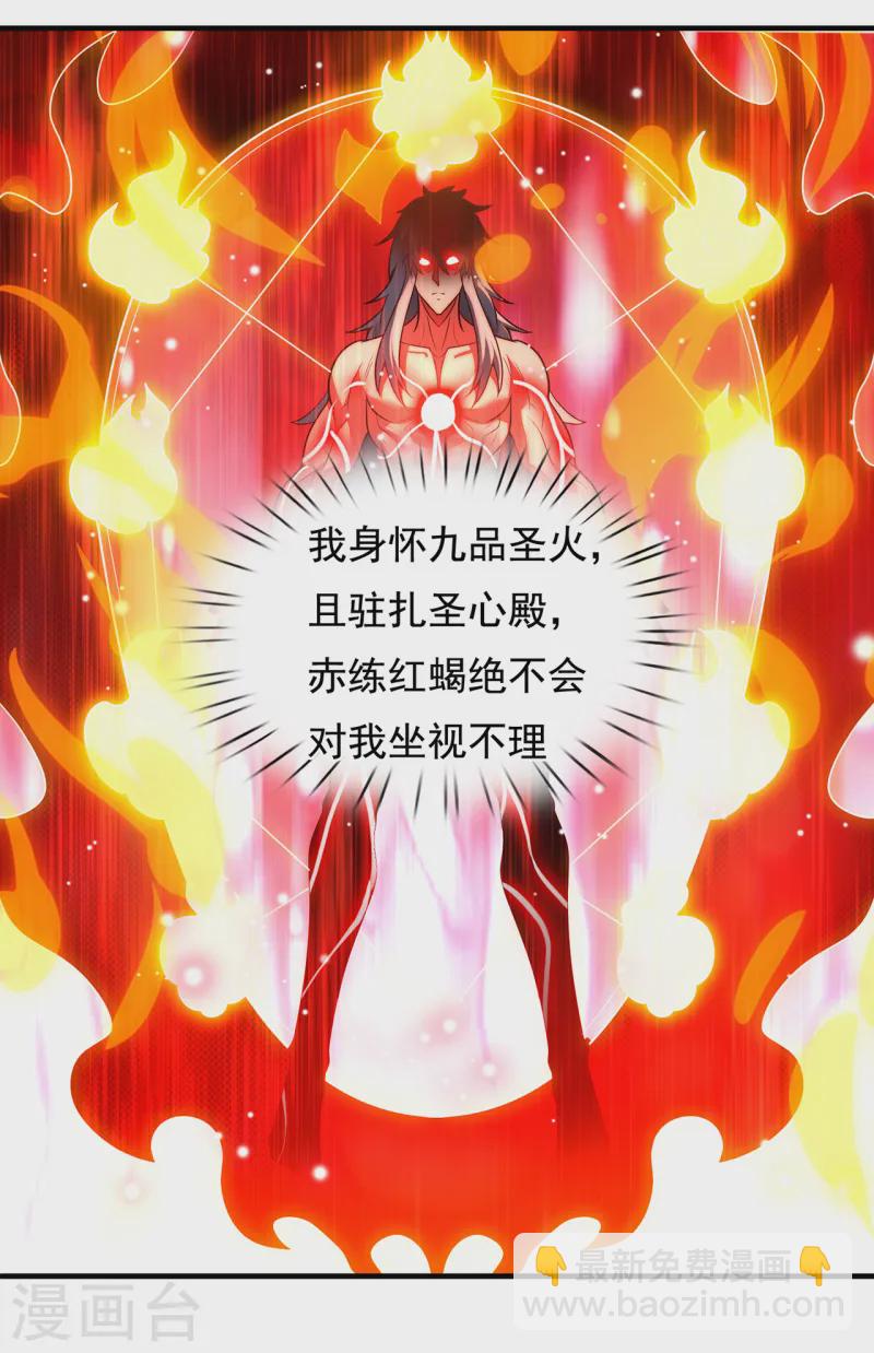 🍚玄天至尊 第78话 兵分两路，拦杀妖族 第18页