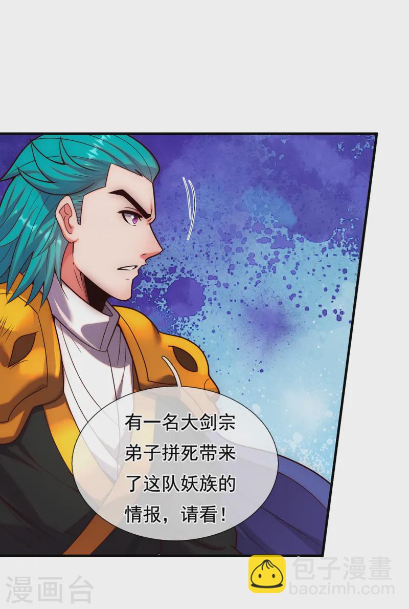 🍚玄天至尊 第78话 兵分两路，拦杀妖族 第24页