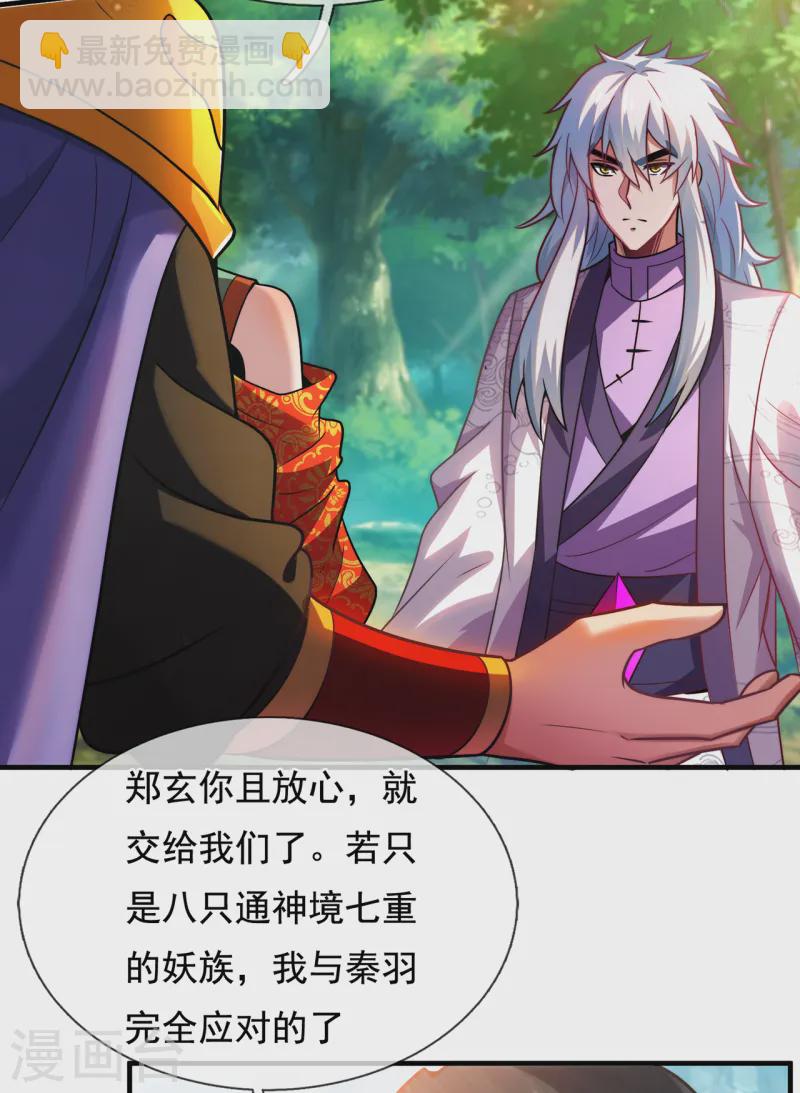 🍚玄天至尊 第78话 兵分两路，拦杀妖族 第28页