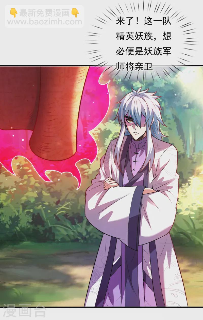 🍚玄天至尊 第78话 兵分两路，拦杀妖族 第30页