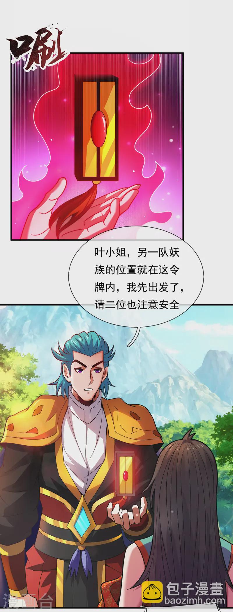 🍚玄天至尊 第78话 兵分两路，拦杀妖族 第31页
