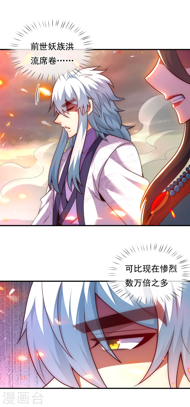 🍚玄天至尊 第78话 兵分两路，拦杀妖族 第38页
