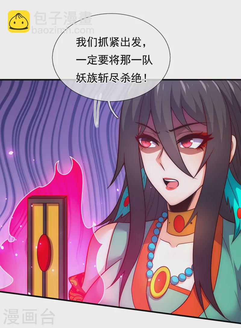 🍚玄天至尊 第78话 兵分两路，拦杀妖族 第39页