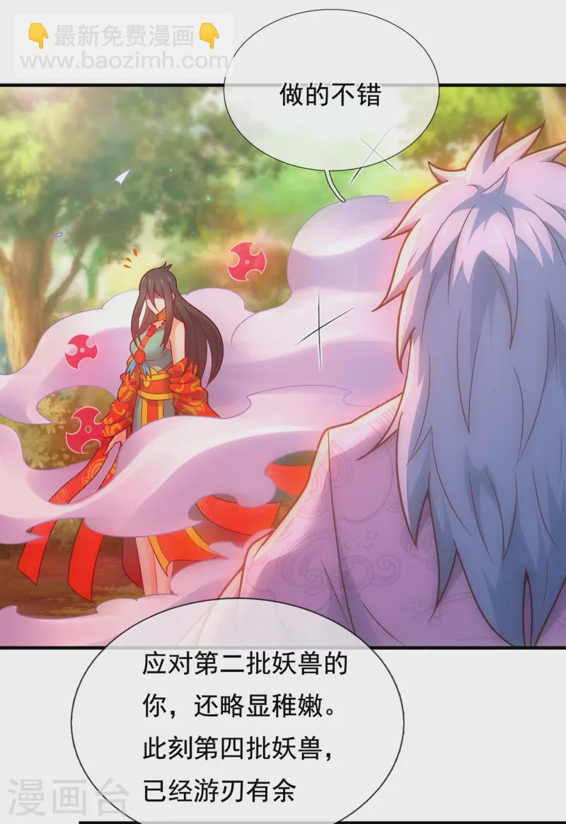 🍚玄天至尊 第78话 兵分两路，拦杀妖族 第7页
