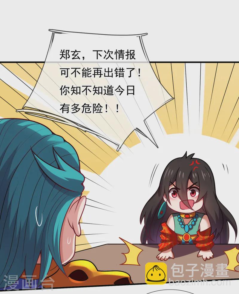 🍚玄天至尊 第80话 瞒天过海，演技精湛 第10页