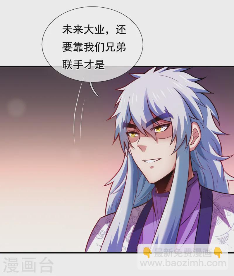 🍚玄天至尊 第80话 瞒天过海，演技精湛 第14页