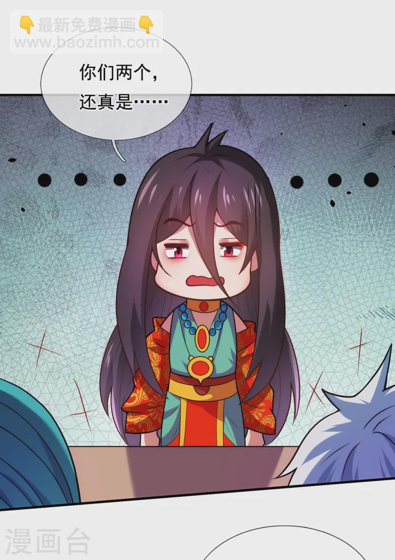 🍚玄天至尊 第80话 瞒天过海，演技精湛 第16页
