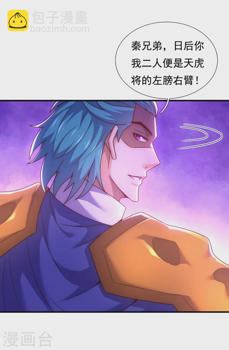 🍚玄天至尊 第80话 瞒天过海，演技精湛 第20页