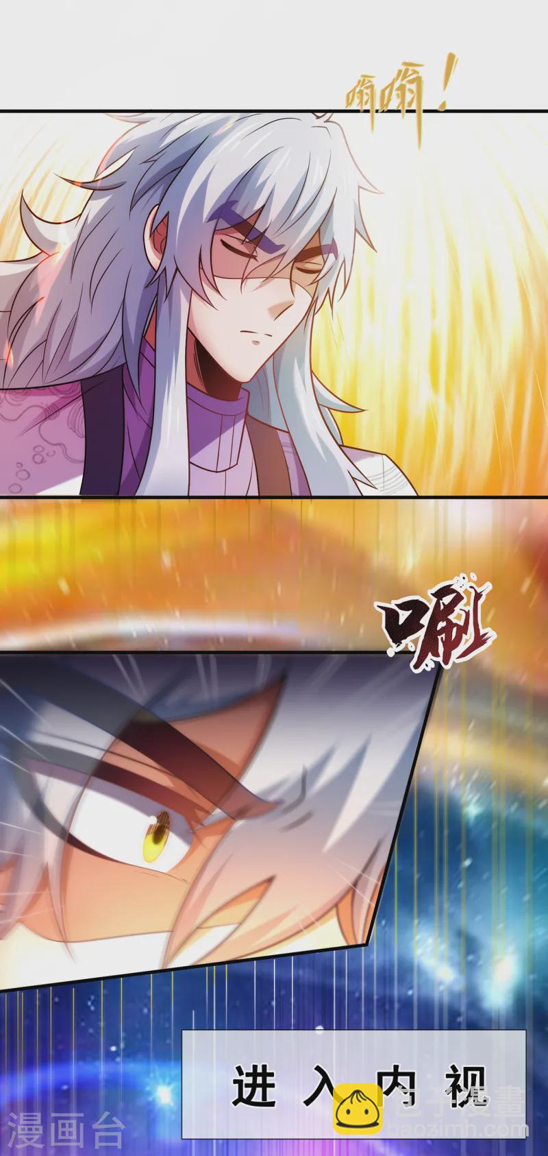 🍚玄天至尊 第80话 瞒天过海，演技精湛 第37页