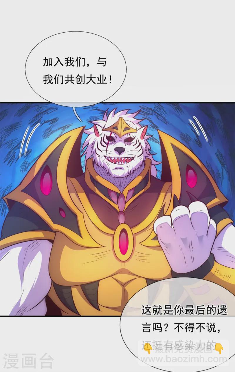 🍚玄天至尊 第82话 我与妖族，势不两立 第10页