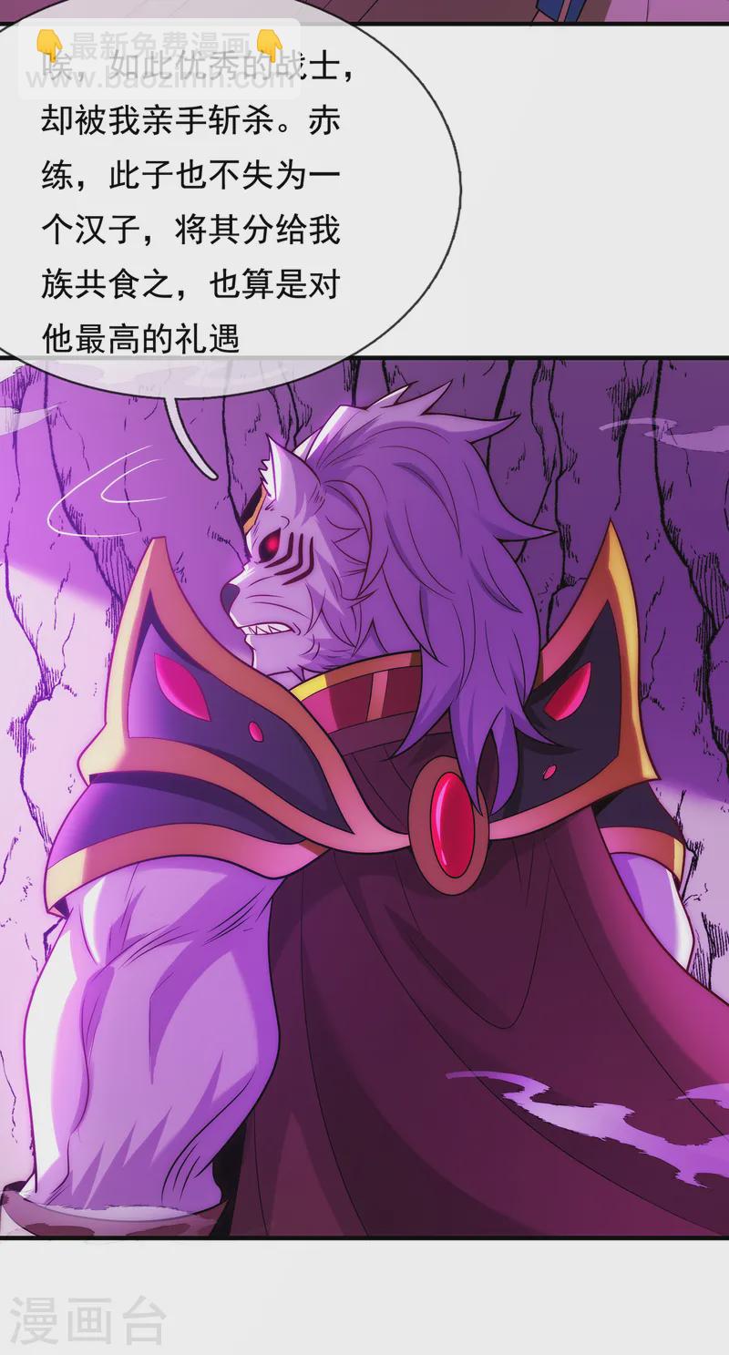 🍚玄天至尊 第82话 我与妖族，势不两立 第26页