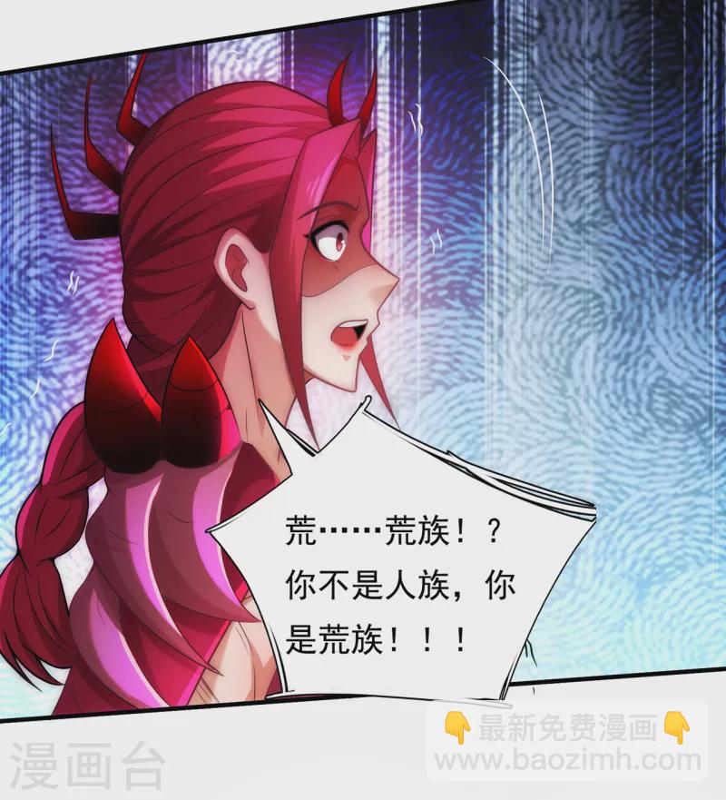 🍚玄天至尊 第82话 我与妖族，势不两立 第30页