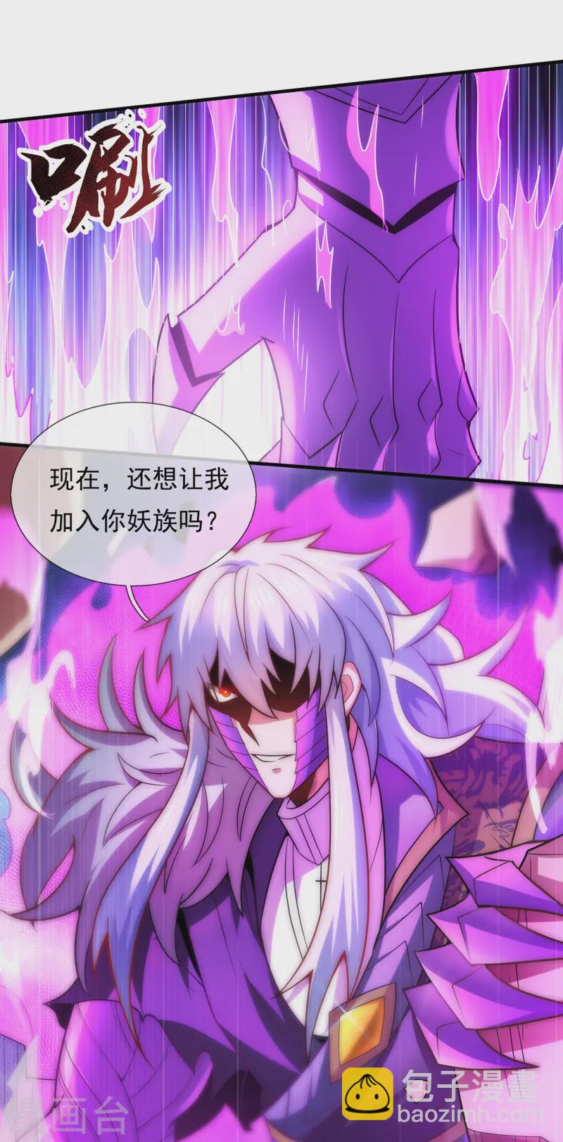 🍚玄天至尊 第82话 我与妖族，势不两立 第31页