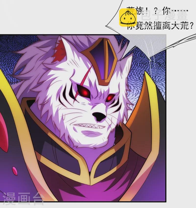 🍚玄天至尊 第82话 我与妖族，势不两立 第33页