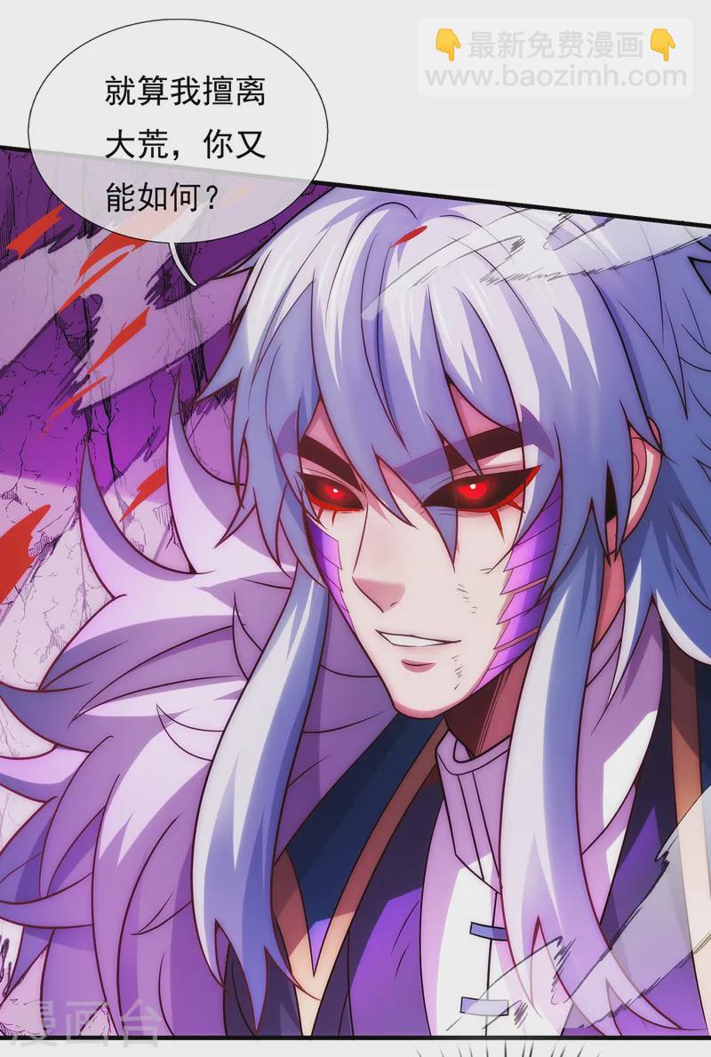 🍚玄天至尊 第82话 我与妖族，势不两立 第35页