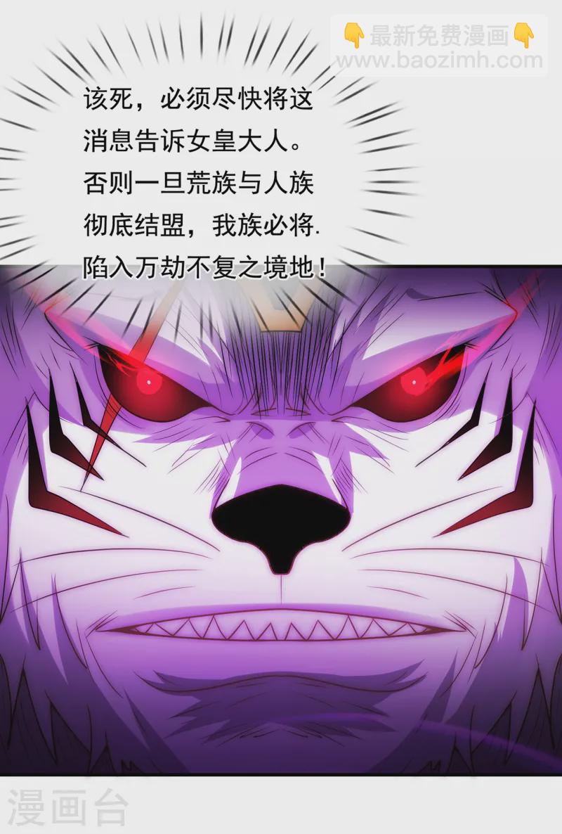 🍚玄天至尊 第82话 我与妖族，势不两立 第37页