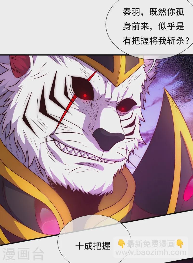 🍚玄天至尊 第82话 我与妖族，势不两立 第4页