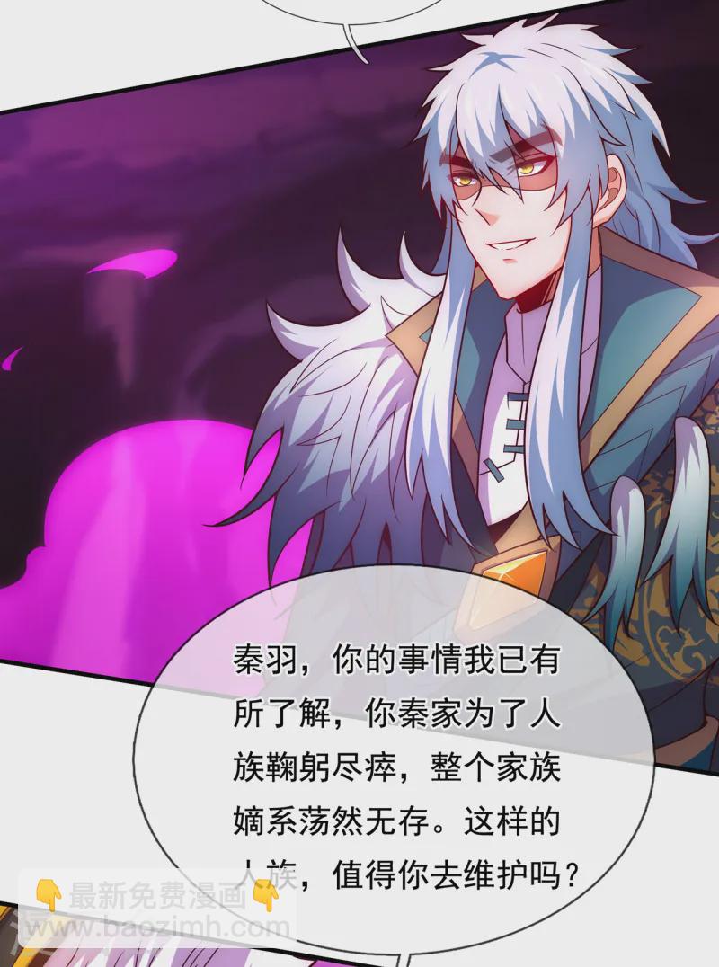 🍚玄天至尊 第82话 我与妖族，势不两立 第5页