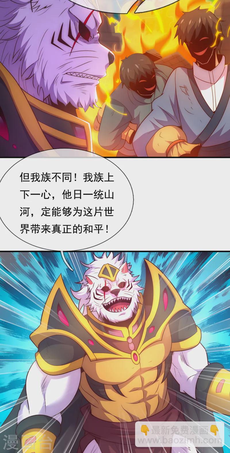 🍚玄天至尊 第82话 我与妖族，势不两立 第7页
