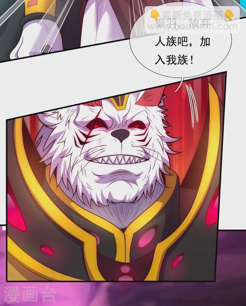 🍚玄天至尊 第82话 我与妖族，势不两立 第8页
